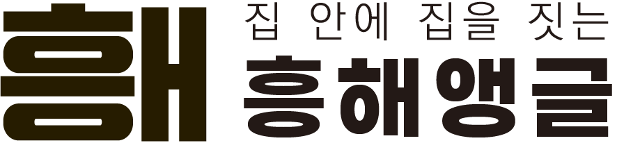 흥해앵글